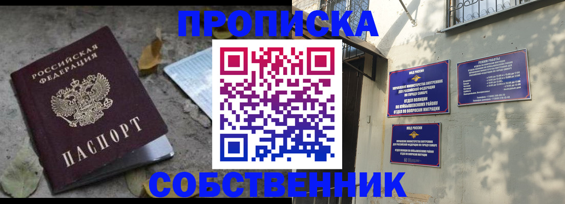 купить прописку в Далматово