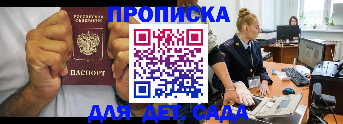 прописка законно в Далматово